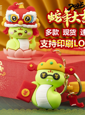 2025卡通蛇年钥匙扣十二生肖小青蛇挂件新年挂饰春节小礼品礼物