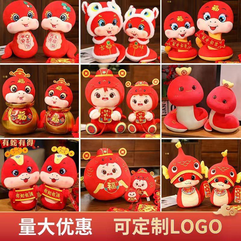 2025蛇年生肖可爱吉祥物毛绒玩具年会活动礼物玩偶公仔摆件工厂批