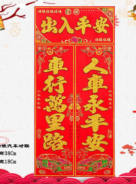 新款高档磁铁汽车对子 车贴免胶水自粘新年车饰装饰车队不伤车品