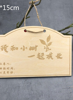 植树节认养牌树木认领牌名字植物纪念牌木挂牌吊牌标牌树牌卡标识