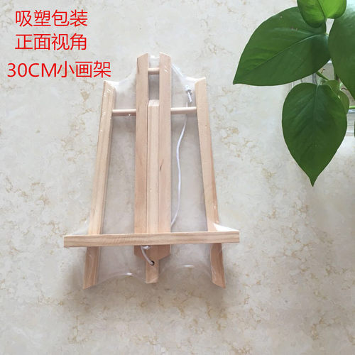 30cm 40cm 50cm迷你松木梯形台式小画架 三脚架 木质画架