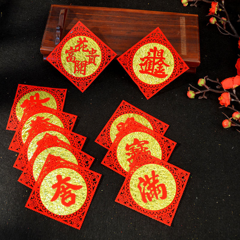迷你小福字贴高档激光镂空绒布日进斗金立体春发寶满大吉花开富贵