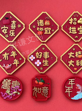 新春乔迁喜庆创意立体字牌树脂磁性家庭装饰冰箱贴