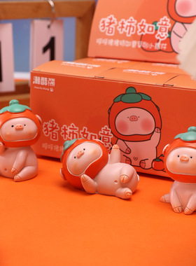 原创猪柿如意树脂摆件潮玩盲盒手办烘焙饰品桌面摆件生日礼物女生