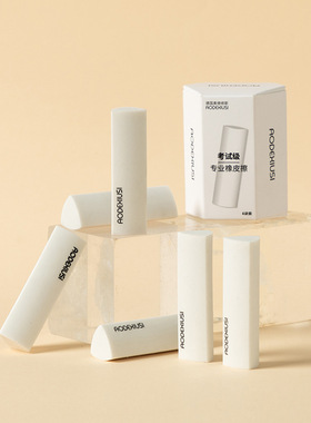 工厂三角网红爆款橡皮檫考试白色檫字成线学生少屑檫得干净