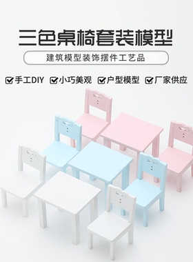 1:12娃娃屋dollhouse迷你家具模型袖珍摆件三色儿童桌椅套装摆件