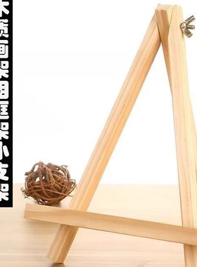 实木三角画架展示架迷你松木桌面架三脚木签小支架绘画架相框架