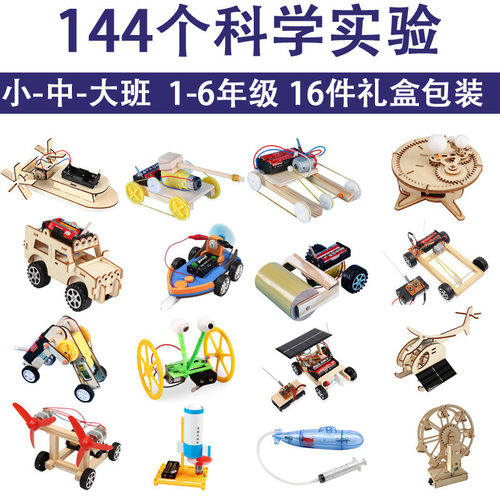 小学科学实验套装diy科技小制作小发明儿童创客stem教育
