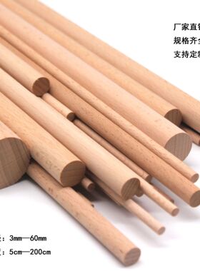 木质diy榉木圆木条 实心圆木棍圆棒细木棍装饰榉木条编织棉绳挂毯