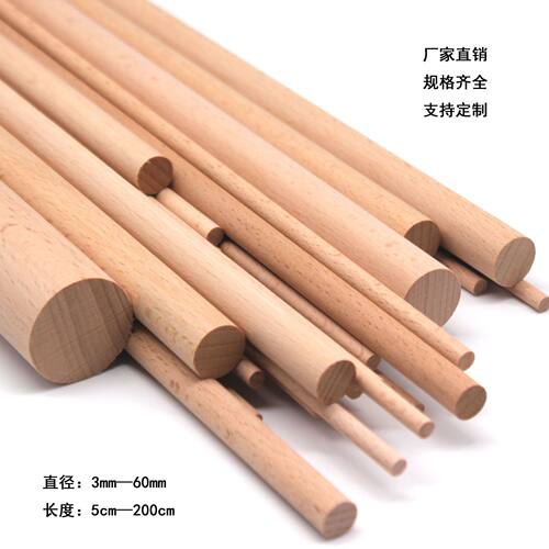 木质diy榉木圆木条 实心圆木棍圆棒细木棍装饰榉木条编织棉绳挂毯
