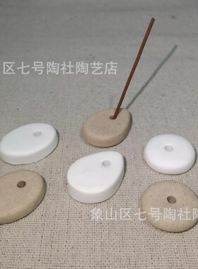 素烧迷你香插白色陶瓷香托素陶小香座北欧简约线香座刻字印