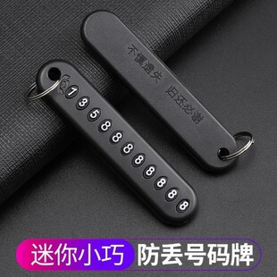 汽车钥匙防丢手机号码牌钥匙扣钥匙包圈扣男女挂件号牌小礼品