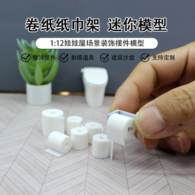 Dollhouse微缩食玩场景模型12分娃娃屋配件迷你纸巾卷纸抽纸支架