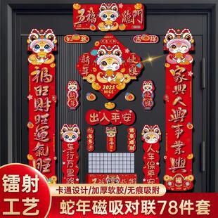 2025蛇年国潮磁吸对联大门门贴春联磁吸车队福字门贴卡通文创磁性