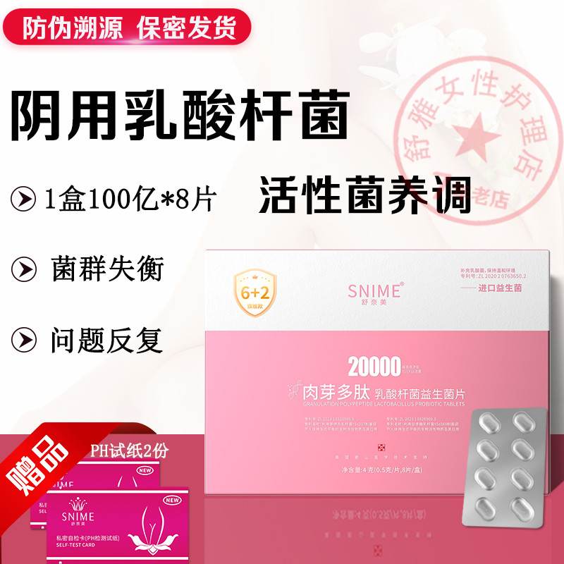 阴道乳酸杆菌栓剂胶囊片妇科益生菌活性菌女性私密处菌群调理养护