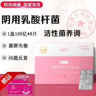 阴道乳酸杆菌栓剂胶囊片妇科益生菌活性菌女性私密处菌群调理养护