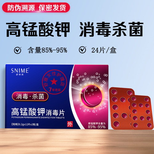 高锰酸钾消毒片男女私处坐浴颗粒溶液杀菌洗液粉鱼缸高锰钾酸正品