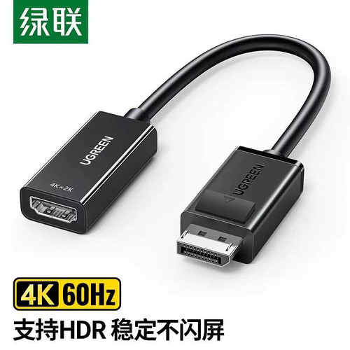 绿联 DP转HDMI转换器线 4K60Hz高清DisplayPort公对母转接头70694