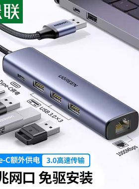 绿联USB3.0分线器usb3.0转千兆网口扩展坞CM475/20915