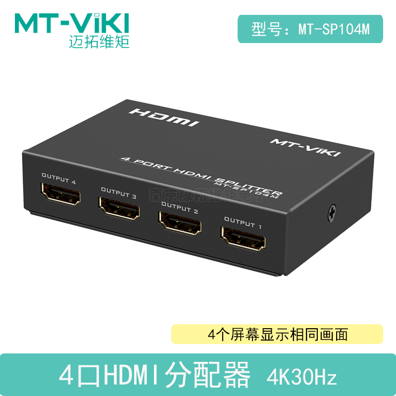 迈拓维矩HDMI分配器4口MT-SP104M