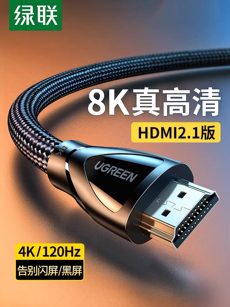 绿联hdmi2.1高清线8k电视144hz电脑4k笔记本显示器投影连接HD140