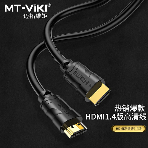 迈拓维矩HDMI高清线电脑电视连接线4K30Hz 1.5m-2-3-5-10-15-20米