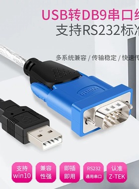 原装力特Z-TEK USB转9针串口线1.8米usb转rs232通讯线ZE394C