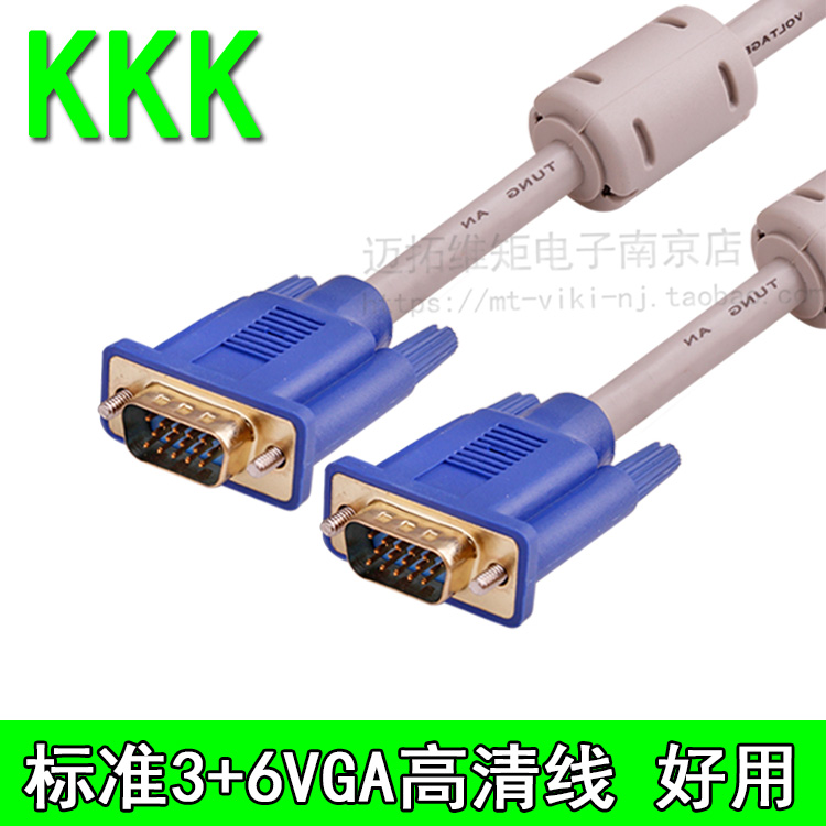 KKK高品质3+6VGA线双磁环1.5m-3-5-8-10-15-20-25-30-40-50-60米 影音电器 VGA线 原图主图