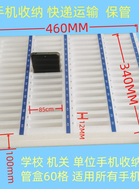 学校手机收纳保管盒手机泡棉盒