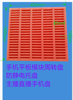红色防静电珍珠绵托盘产线周转盘smt防静电托盘ssd周转盘手机托盘
