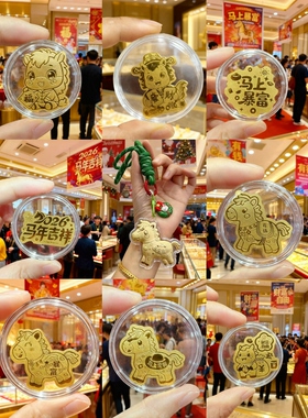 黄金含金马年暴富马上有钱手机足金贴手机挂件防摔挂绳马年金贴