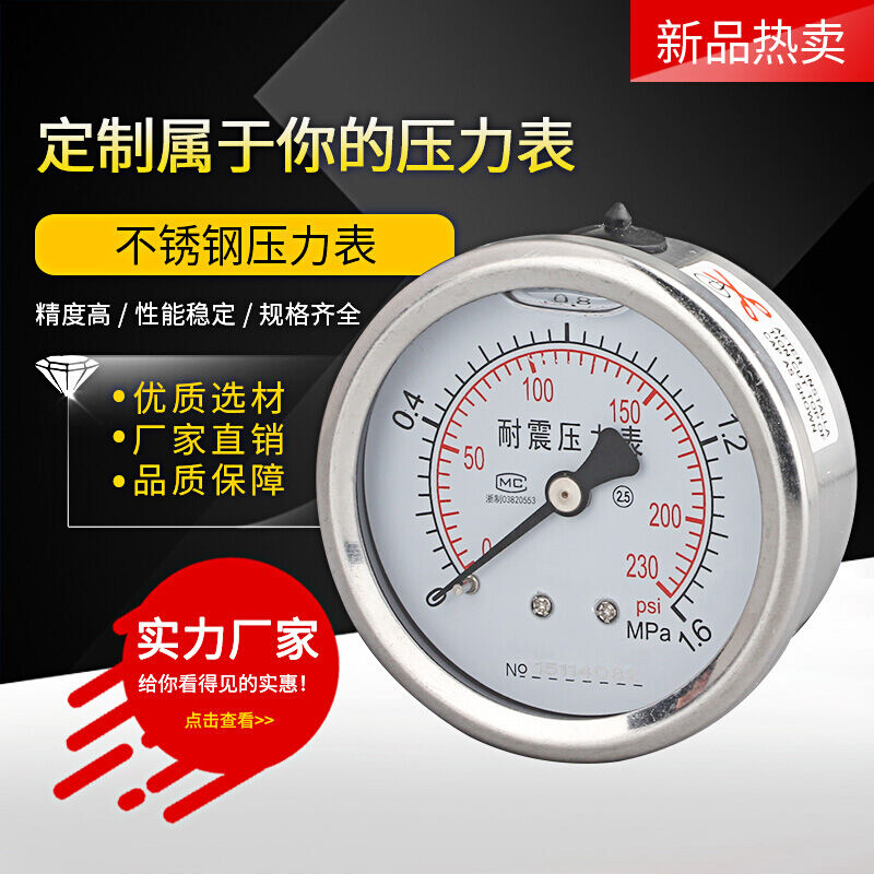 振岩不锈钢耐震压力表轴向背接式液压气压油压真空负压表0~0.1MPa
