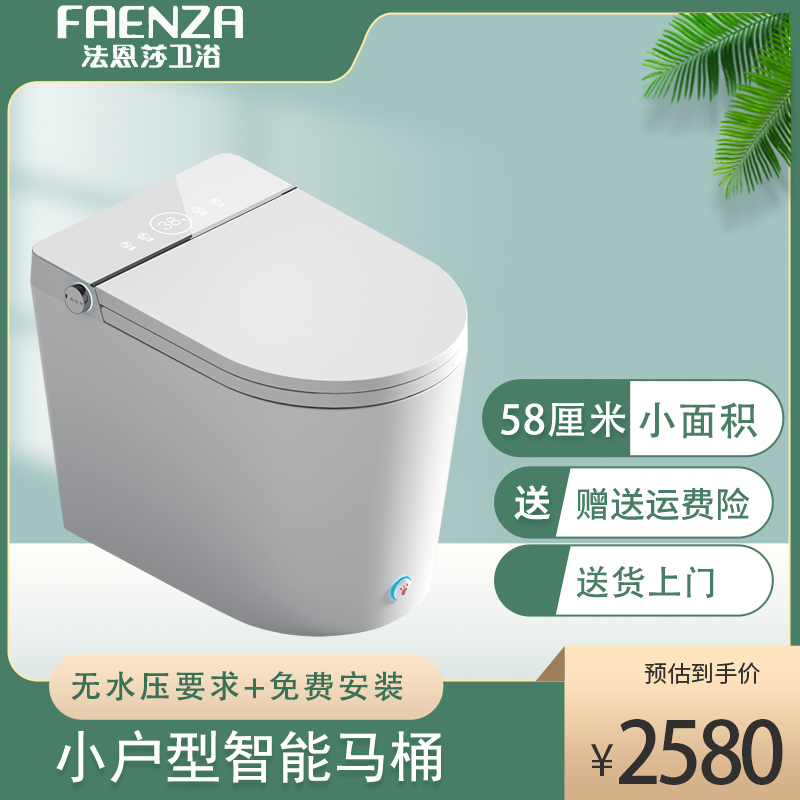 法恩莎小户型一体式自动翻盖智能马桶家用冲水即热语音电动坐便器