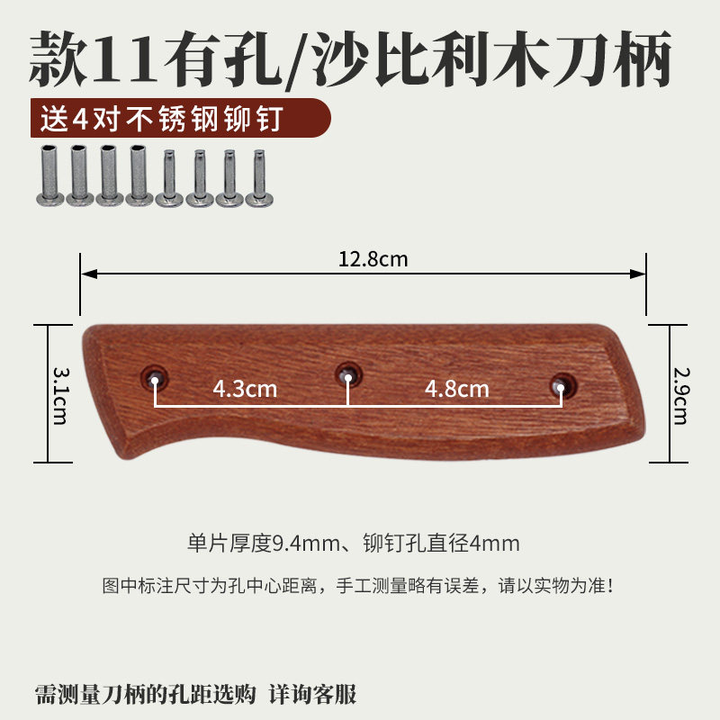 款11菜刀柄刀把手柄刀具配件红梨木实木两片式菜刀刀柄木柄送铆钉图片
