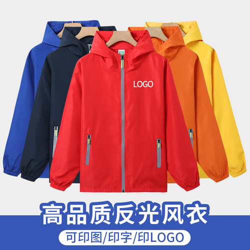 反光风衣外套定制团体班服