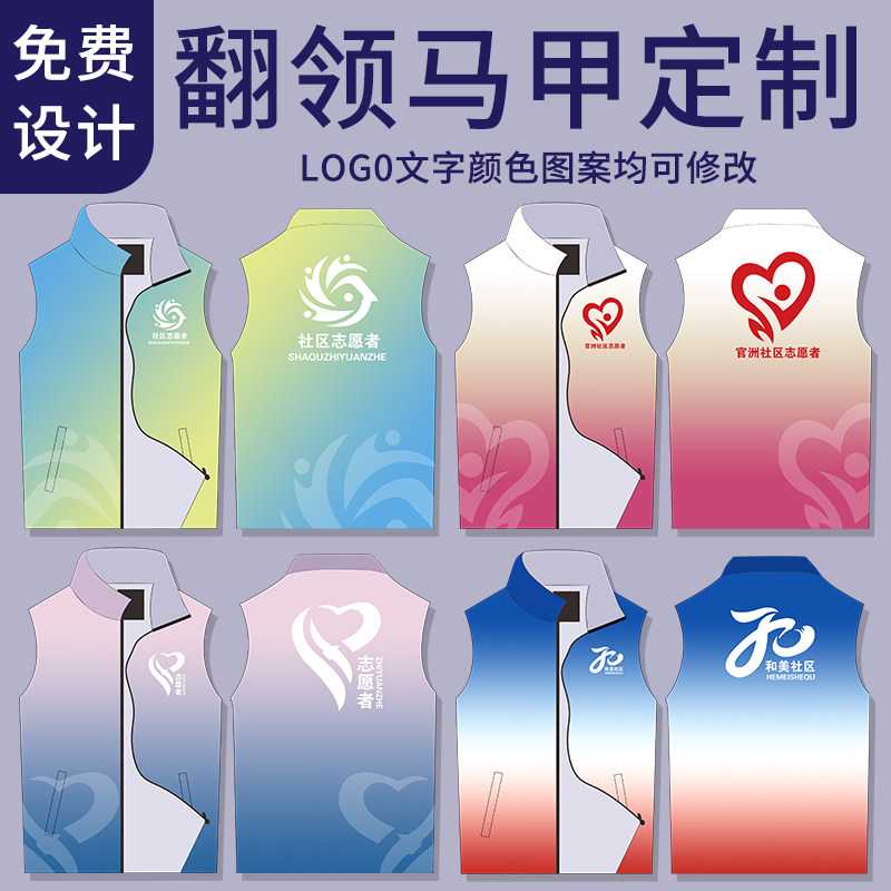 志愿者马甲定制义工公益爱心活动团体工作服班服渐变背心印字logo