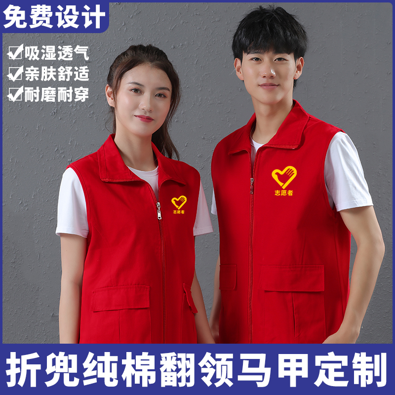 纯棉印字团体红色志愿者马甲定制