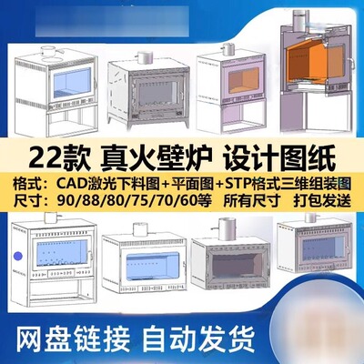 室内真火壁炉设计图纸全套CAD木柴火激光切割自制二次燃烧取暖STP