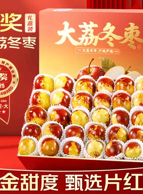 陕西大荔冬枣新鲜脆甜大枣果园直发普快包邮当季整箱大枣现摘现发
