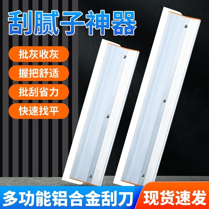 铝合金刮刀刮腻子神器批灰找平刮墙油漆工大刮刀刮板工刮大白工具