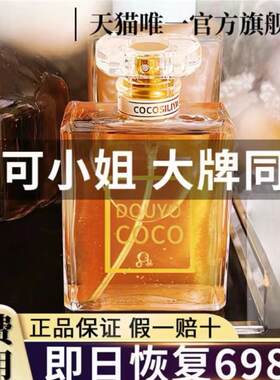 大牌正品可可小姐香水