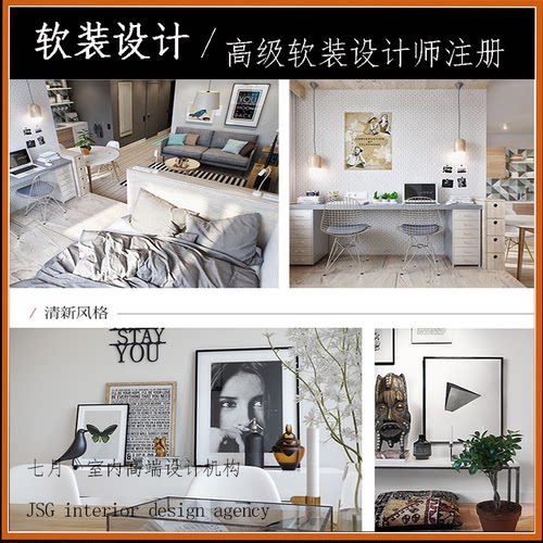 室内软装设计师纯设计家居家具软装搭配设计精装房民宿装饰翻新房 - 封面