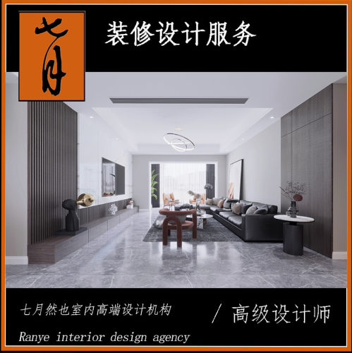 室内装修设计师纯设计软装设计师效果图家装修施工图纸软装搭配 - 封面