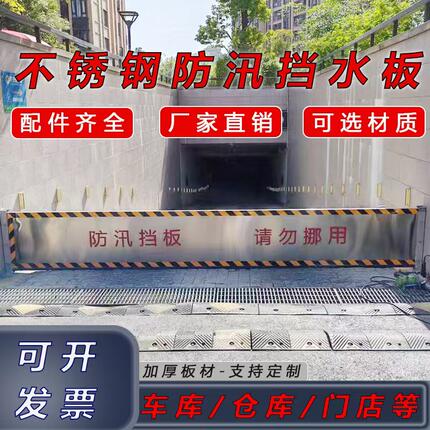 不锈钢防汛板粮站仓库变电站配电室铝合金防洪挡水闸地下车库门挡