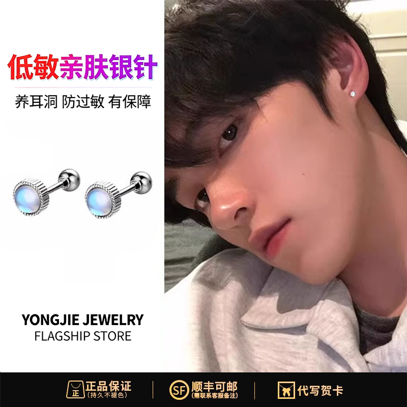 S925银月光石银针耳钉男个性简约高级感耳骨钉耳环冷淡风韩国时尚