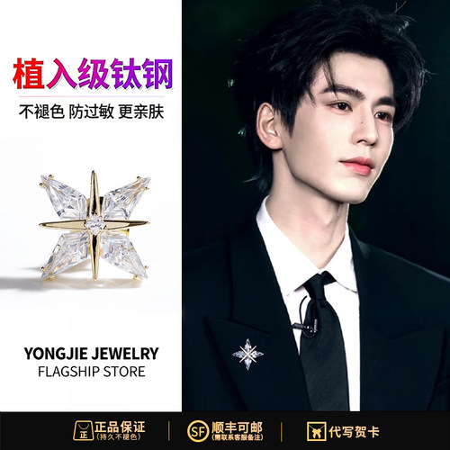 钛钢星光小领针高档时尚别针扣