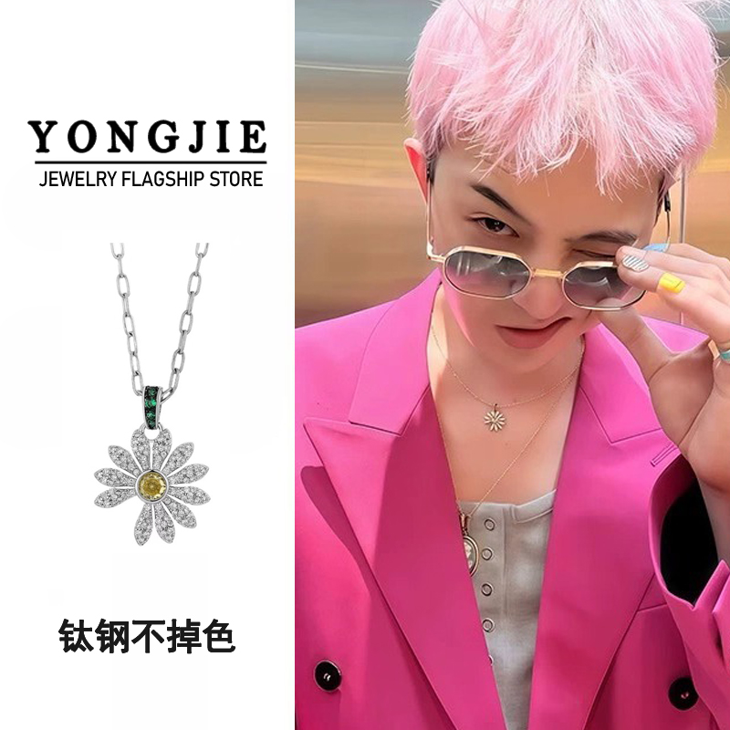 明星同款痞帅钛钢雏菊吊坠
