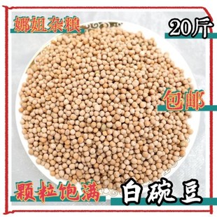 2025年新粮20斤白豌豆生干豌豆喂鸽子发芽豌豆重庆小面原料