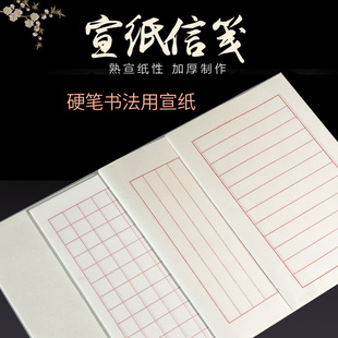 宣纸信笺纸仿古白色 钢笔中性笔毛笔小楷书法练字抄录信纸半熟宣