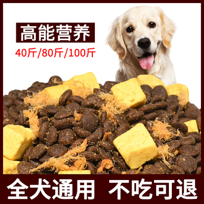 通用型大包装40斤装便宜狗粮100斤成犬幼犬粮流浪狗专用土狗笨狗